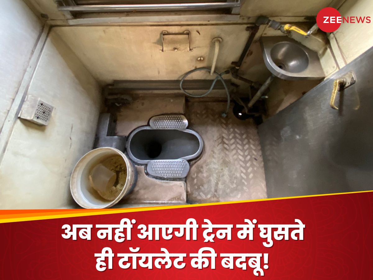 Train में घुसते ही आती है टॉयलेट की बदबू? Indian Railways इस टेक्नोलॉजी से खत्म करेगी ये परेशानी Train में घुसते ही आती है टॉयलेट की बदबू? Indian Railways इस टेक्नोलॉजी से खत्म करेगी ये परेशानी