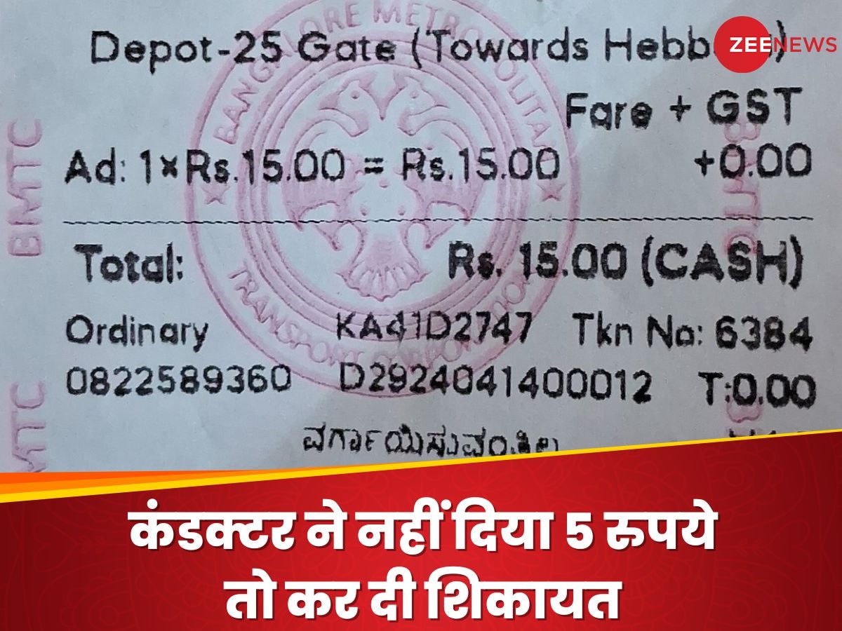 बस कंडक्टर ने नहीं लौटाए 5 रुपये, बोला- चेंज नहीं है मेरे पास; सवारी ने कर दी शिकायत