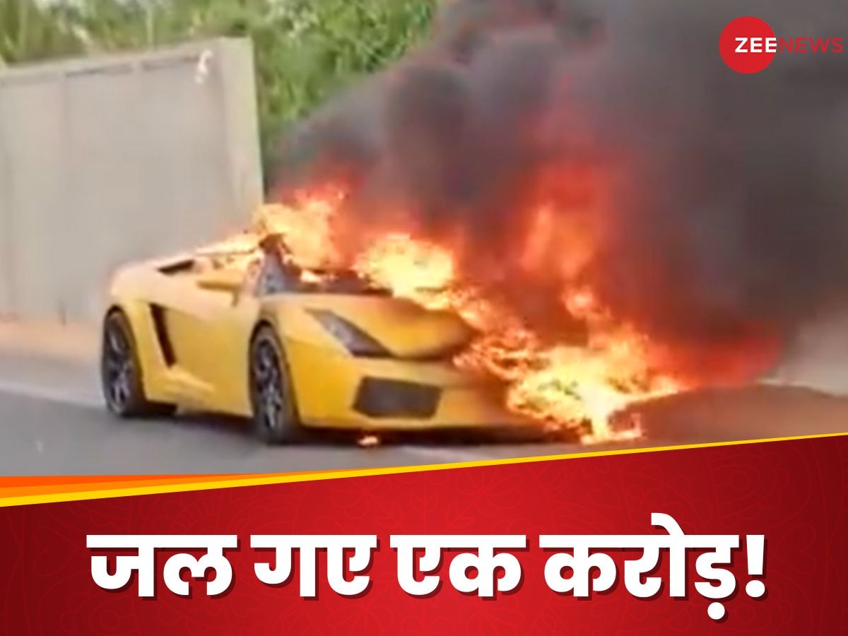 जल गई Lamborghini कार, करोड़ों की गाड़ी बन गई राख: निहारते रह गए लोग- Video हुआ वायरल