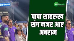 पापा शाहरुख संग नजर आए अबराम; जूनियर पर बरसाया फैंस ने प्यार, देखें Video