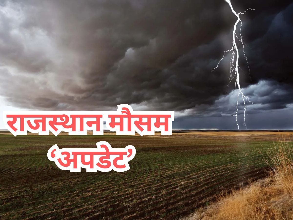 Rajasthan Weather Update:प्रदेश में दो दिन बाद मौसम में होगा बड़ा बदलाव,इन जिलों में विभाग ने जारी किया अलर्ट
