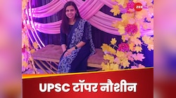 30-35 मिनट का इंटरव्यू और UPSC में नौवीं रैंक, ऐसे मिली थी मोटिवेशन