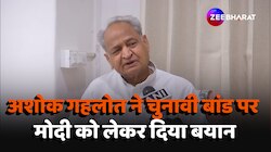 Rajasthan News: चुनावी बांड योजना पर अशोक गहलोत का बयान, BJP पर लगाए गंभीर आरोप