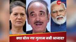 मुझे लगता है कांग्रेस चाहती है कि बीजेपी जीते... गुलाम नबी आजाद का तर्क तो सुन लीजिए