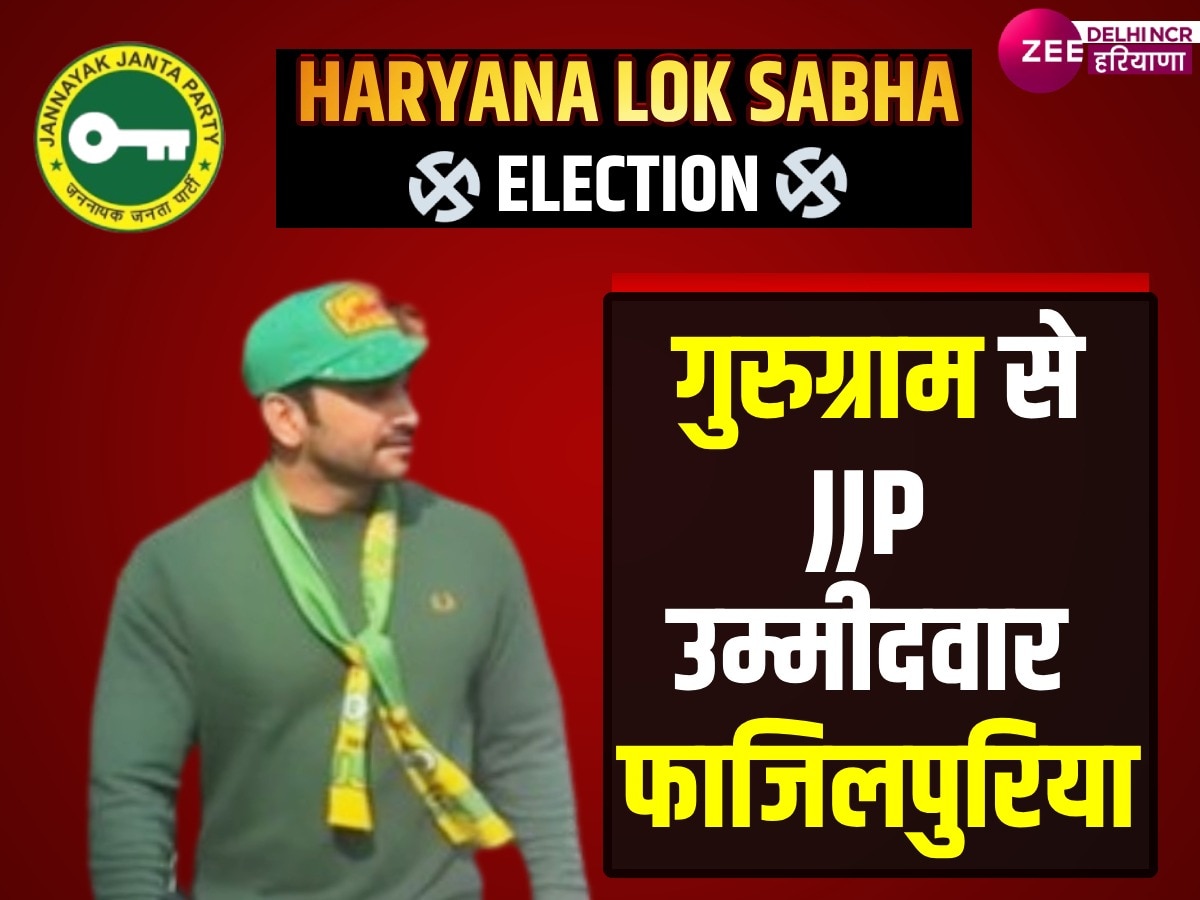 Lok Sabha Elecation 2024: कौन हैं फाजिलपुरिया जो बीजेपी के कद्दावर नेता राव इंद्रजीत को देंगे टक्कर 