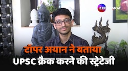 यूपीएससी 2023 परीक्षा में 16वीं रैंक हासिल करने वाले अयान जैन से जानें सफलता के 
