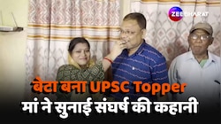 यूपीएससी 2023 टॉपर Aditya Srivastava के घर का ऐसा है माहौल, मां ने क्या कहा?