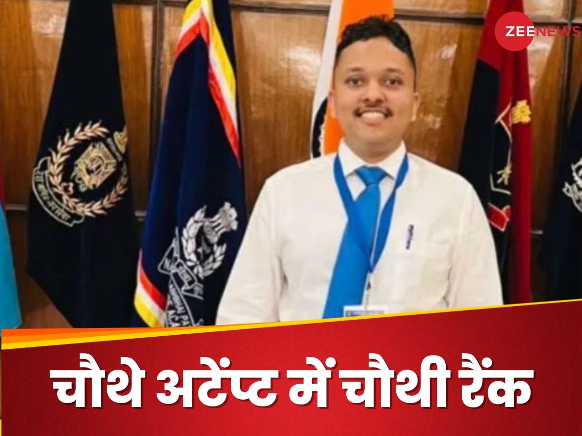 UPSC Success Story: चौथे अटेंप्ट में चौथी रैंक, टीवी पर देखा तो माता पिता को पता चला कि बेटे ने दिया था एग्जाम