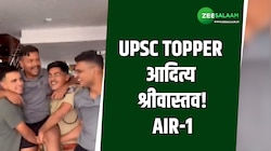 UPSC टॉपर बनने की खुशी में दोस्तों ने आदित्य श्रीवास्तव को उठाया गोद में, वीडियो!
