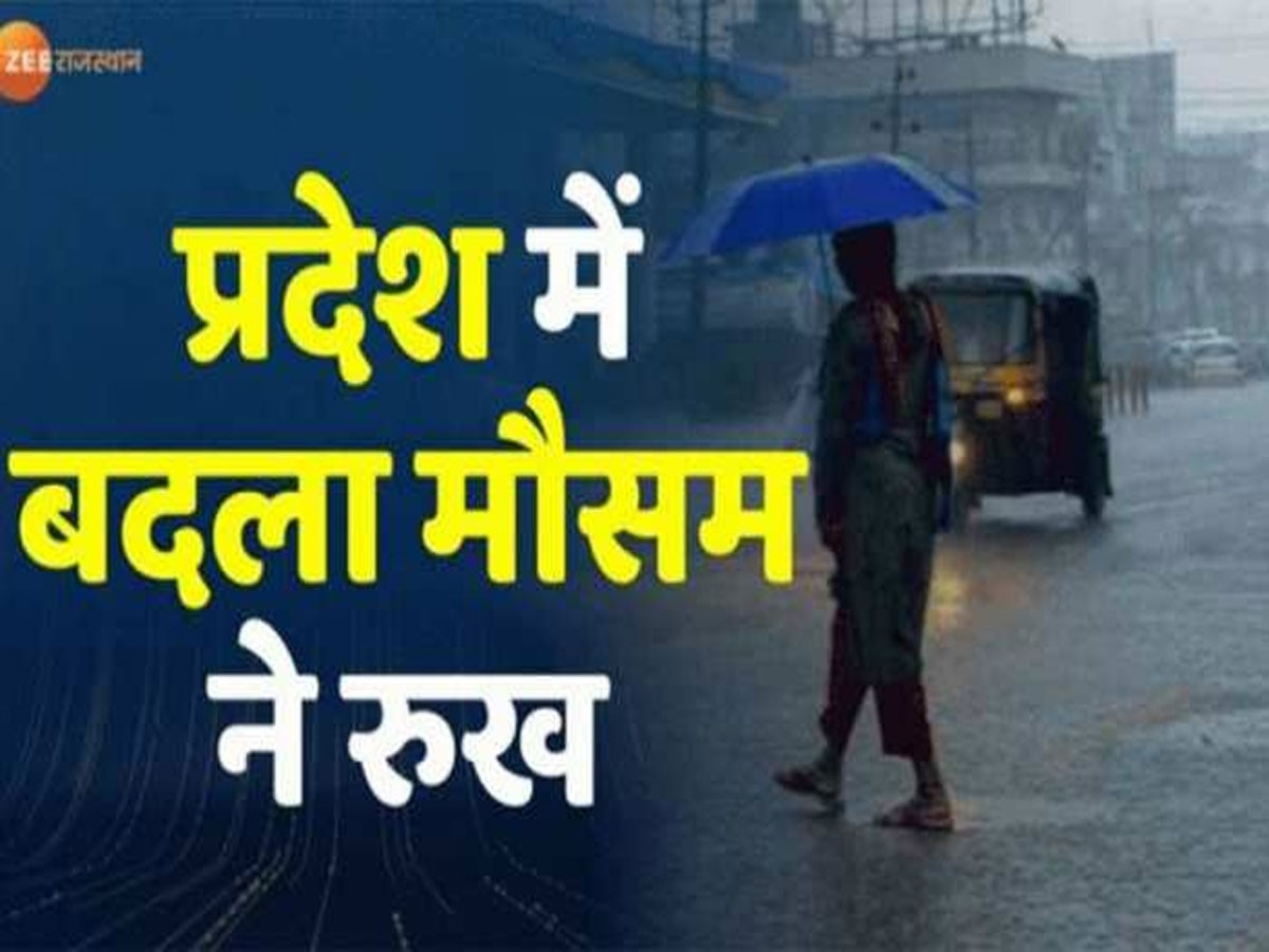 Rajasthan Weather Update: राजस्थान में बारिश-बिजली बरपाएगी कहर, इन 20 जिलों में अंधड़ का अलर्ट जारी