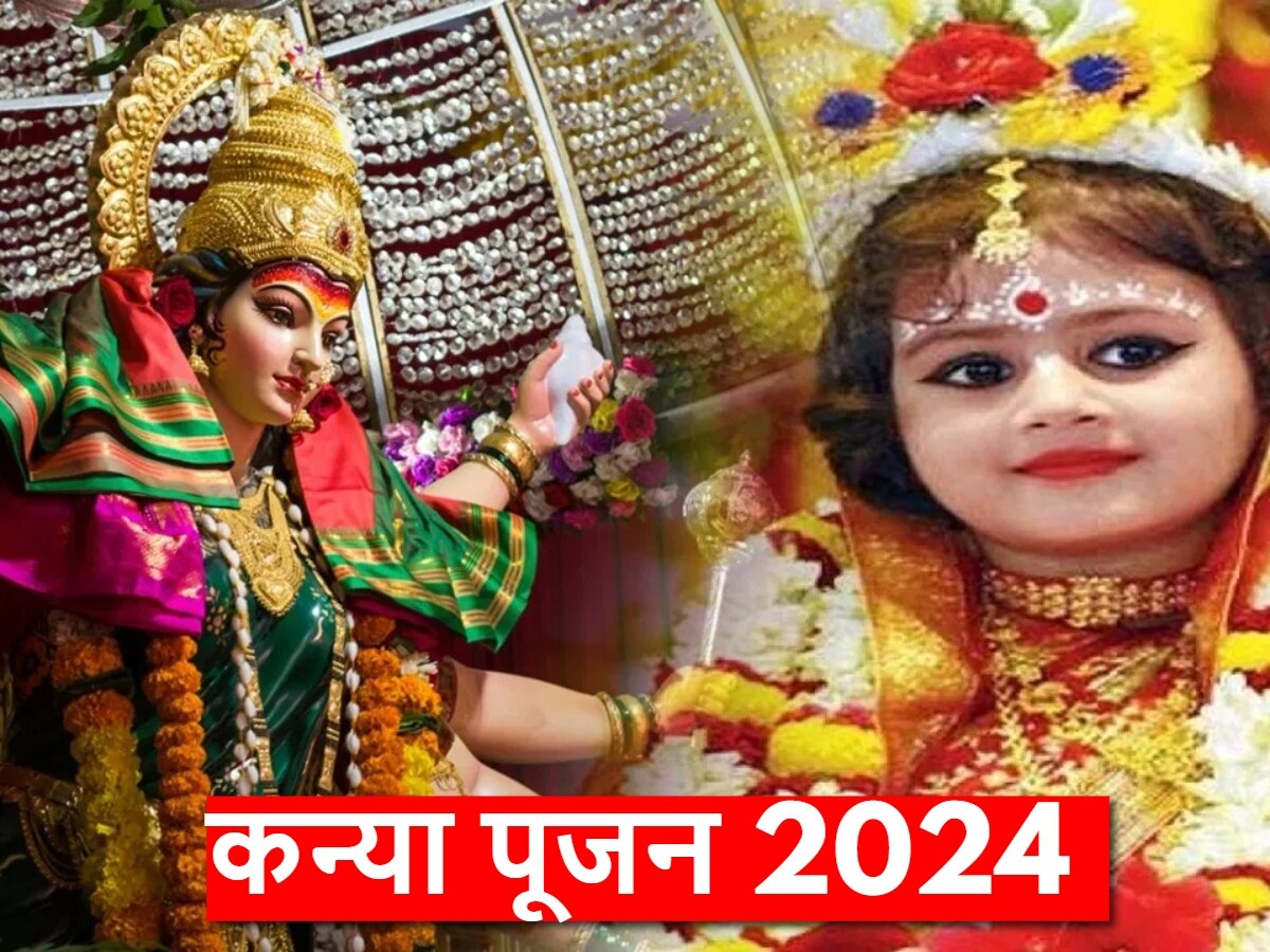 Kanya Pujan 2024: दुर्गा नवमी पर धूमधाम से किया जा रहा कन्या पूजन, जानें 2 से 10 तक उम्र की कन्या का महत्व