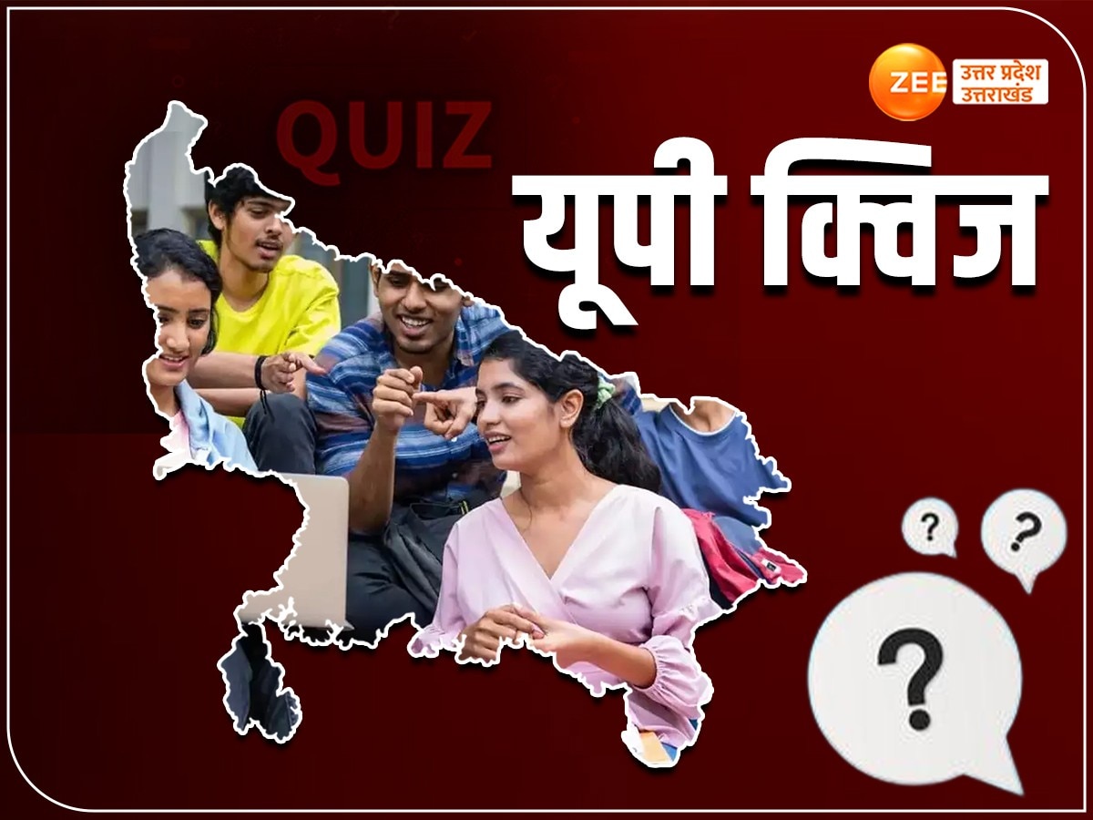 UP GK Trending Quiz: उत्तर प्रदेश का वो कौन सा जिला है जहां से गंगा नदी राज्य में करती है प्रवेश