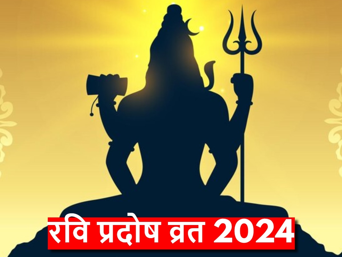 Ravi Pradosh Vrat 2024: 20 या 21 कब है अप्रैल का आखिरी प्रदोष व्रत? नोट कर लें सही डेट और पूजा का शुभ मुहूर्त