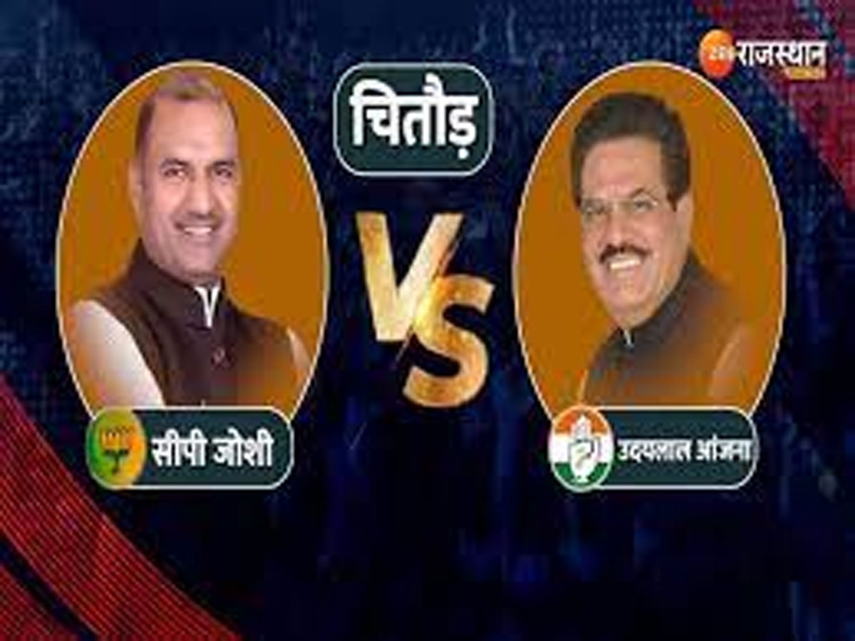 Chittorgarh Lok Sabha Seat: कौन फतह करेगा चित्तौड़ का दुर्ग, चुनावी मैदान में भाजपा से सीपी जोशी और कांग्रेस से उदयलाल आंजना आमने- सामने