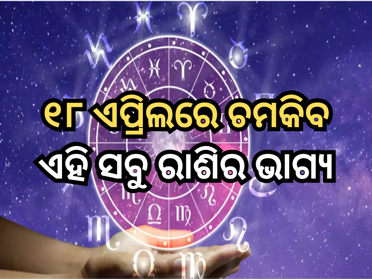 Horoscope 18 April 2024 Horoscope 18 April 2024