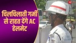 Gujrat: गर्मी की मार झेलने के लिए ट्रैफिक पुलिस ने लगाए AC हेलमेट, सामने आया वीडियो