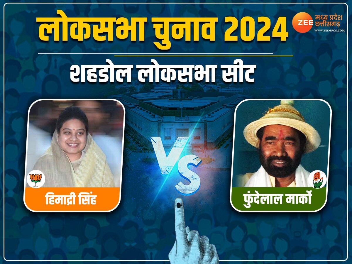 Shahdol Lok Sabha Chunav Result: शहडोल में 63.73% हुई वोटिंग, 4 जून को सामने आएगा जनता का फैसला; जानें सीट की डिटेल