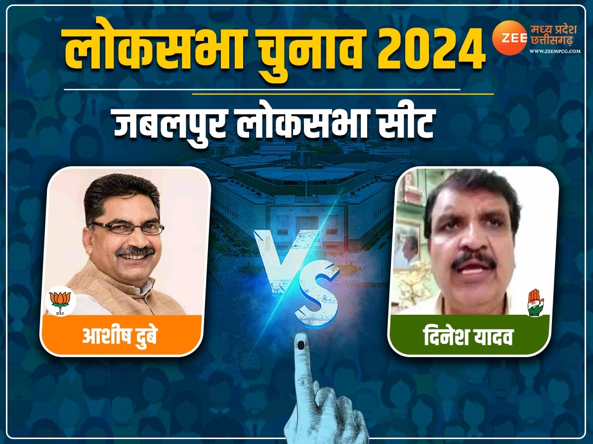  Jabalpur Lok Sabha Chunav Result: जबलपुर लोकसभा सीट के लिए वोटिंग खत्म, शाम 5 बजे तक 56.74% हुआ मतदान