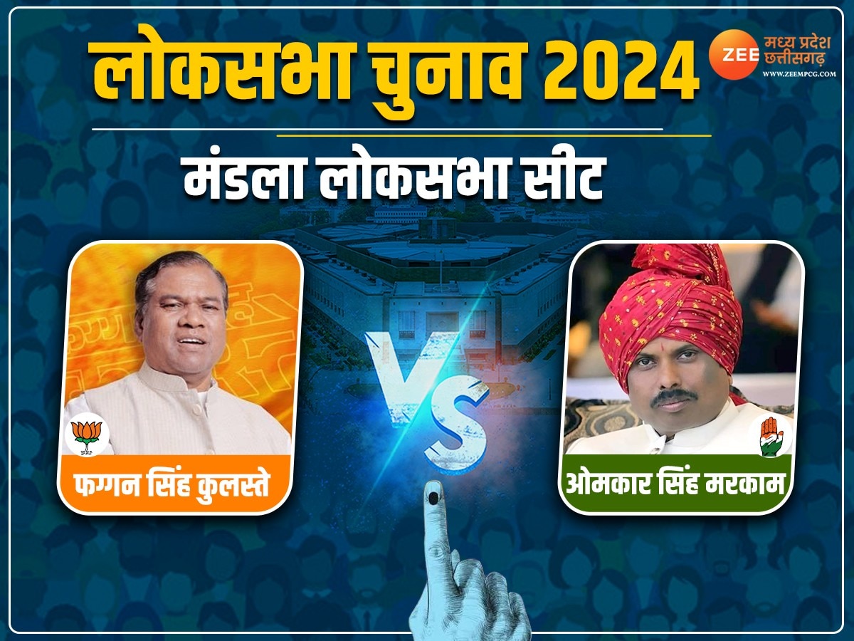 Mandla Lok Sabha Chunav Result: मंडला लोकसभा सीट पर बढ़-चढ़कर वोटर्स ने किया मतदान, जानिए 2024 में किसका है मुकाबला