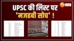 UPSC में 'कट्टर साज़िश' के सच का विश्लेषण, किसने मज़हबी रंग डाला? 