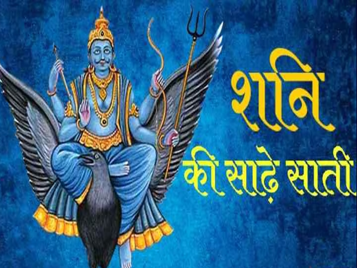 Shani ki Sade Sati 2025: इन राशियों पर शुरू होगी साढ़े साती, शनि के कहर से बचना होगा मुश्किल, झेलेंगे कष्‍ट