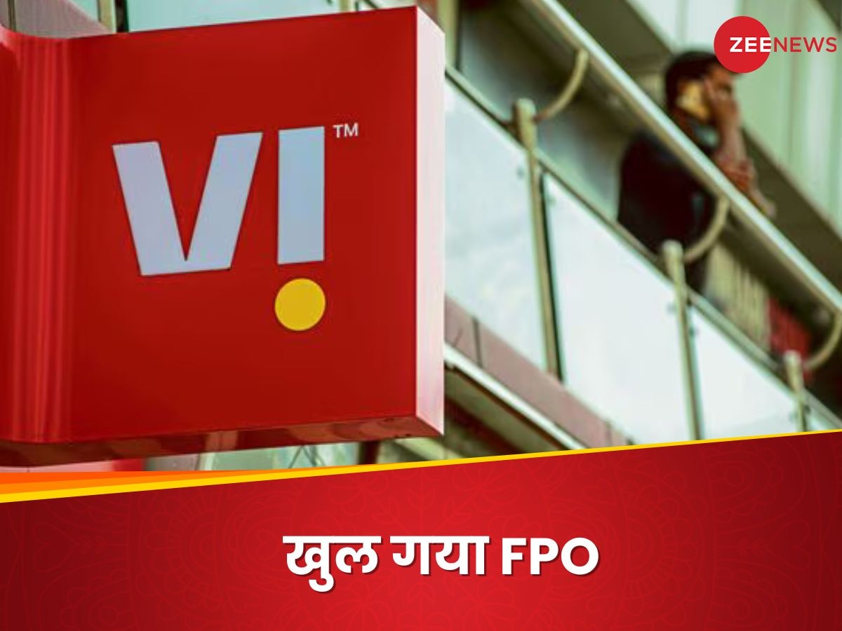 Vodafone Idea FPO: आज खुल गया FPO, करीब 13000 लगाकर कमाएं प्रॉफिट; सरकार की है सबसे बड़ी हिस्सेदारी