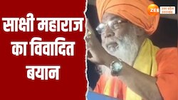 Video: बीजेपी प्रत्याशी साक्षी महाराज का विवादित बयान वायरल