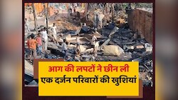 ट्रांसफार्मर से निकली चिंगारी और 12 घरों में फैली आग, सारा सामान जलकर खाक