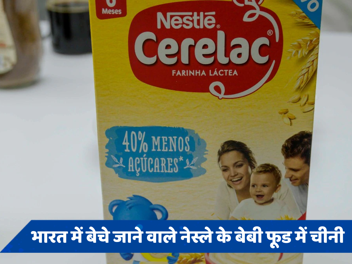 अपने बच्चों को आप भी देते हैं नेस्ले का दूध और सेरेलैक? मिलावट को लेकर आई चौंकाने वाली रिपोर्ट, भारत ने लिया संज्ञान