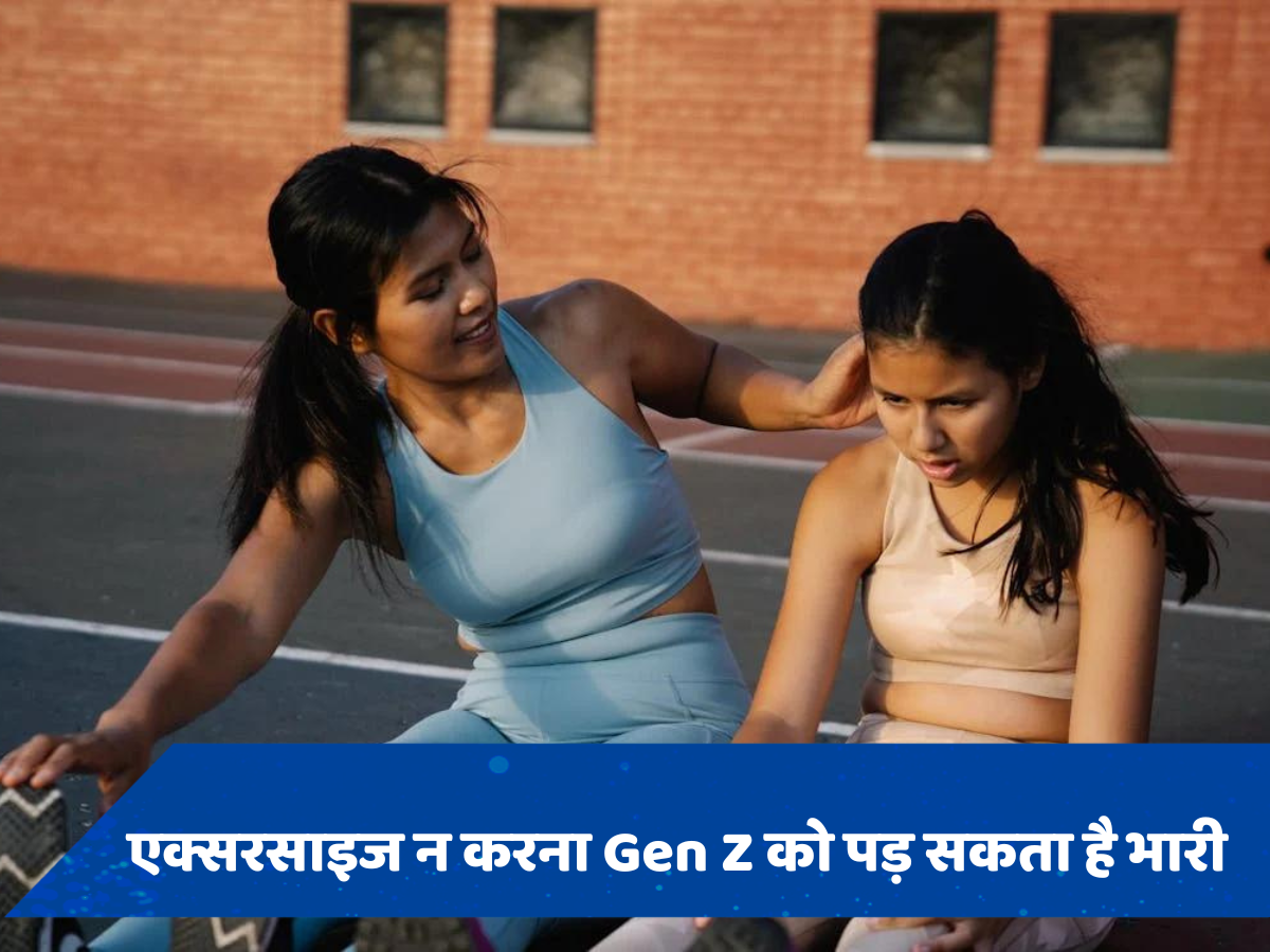 15 साल की उम्र से पहले एक्सरसाइज छोड़ना Gen Z को पड़ सकता है भारी, मेंटल हेल्थ हो सकती है प्रभावित