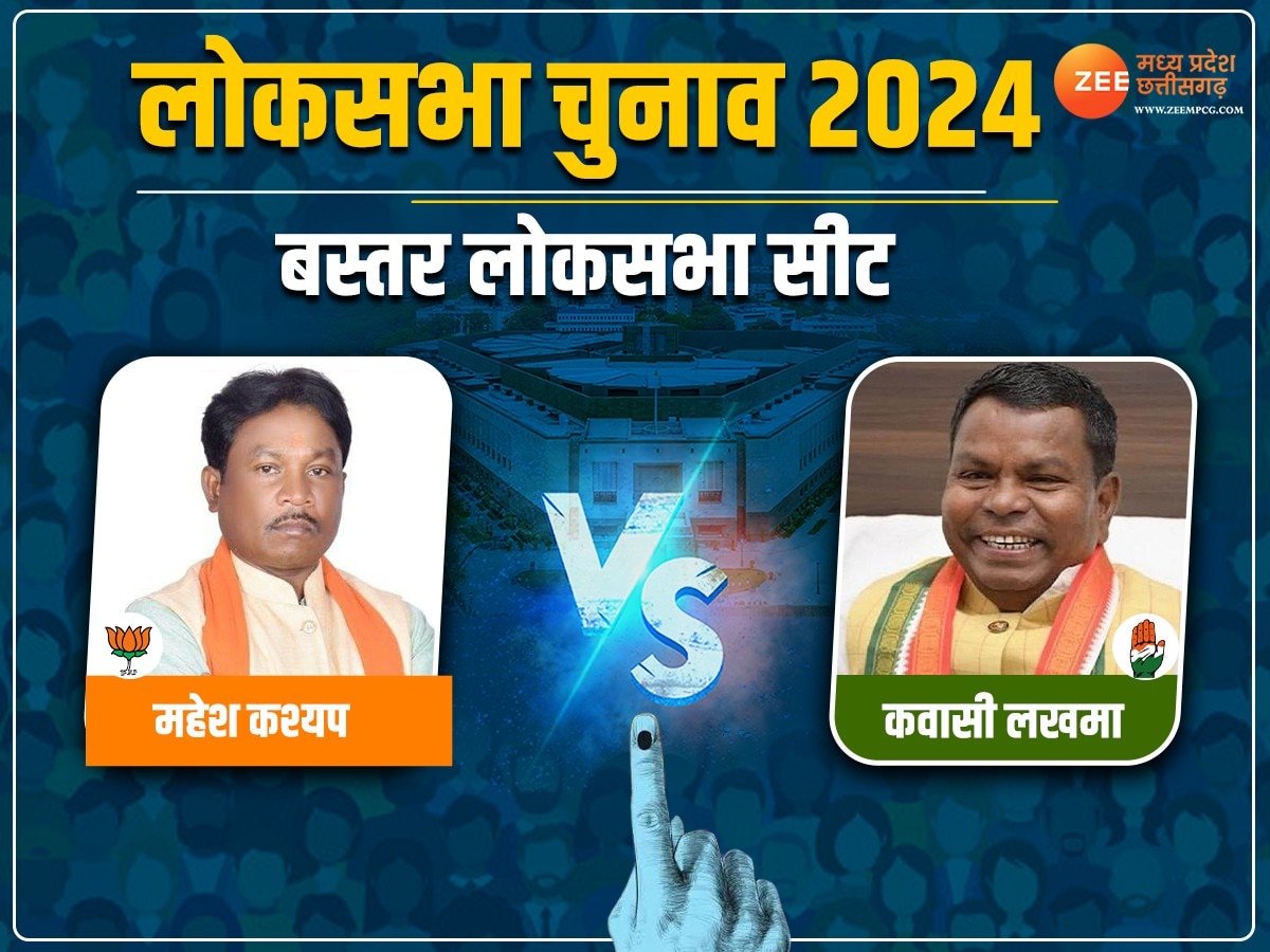 Bastar Lok Sabha Chunav Result Constituency And Party Wise Bjp Vs Congress Winner Loser 6699