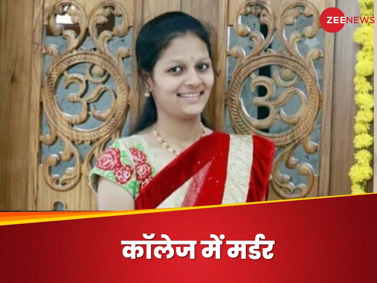 Hubli murder: एक्जाम में फेल होने के 6 महीने बाद कॉलेज आया था फैयाज, पार्षद की बेटी नेहा को चाकू से गोदकर मार डाला; CCTV में कैद हुई वारदात 