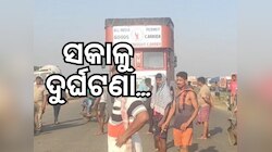 Accident News: ଏନଏଚ୍ ୧୬ରେ ପୁଣି ଦୁର୍ଘଟଣା, ଟ୍ରକ ଧକ୍କାରେ ଜଣେ ମୃତ