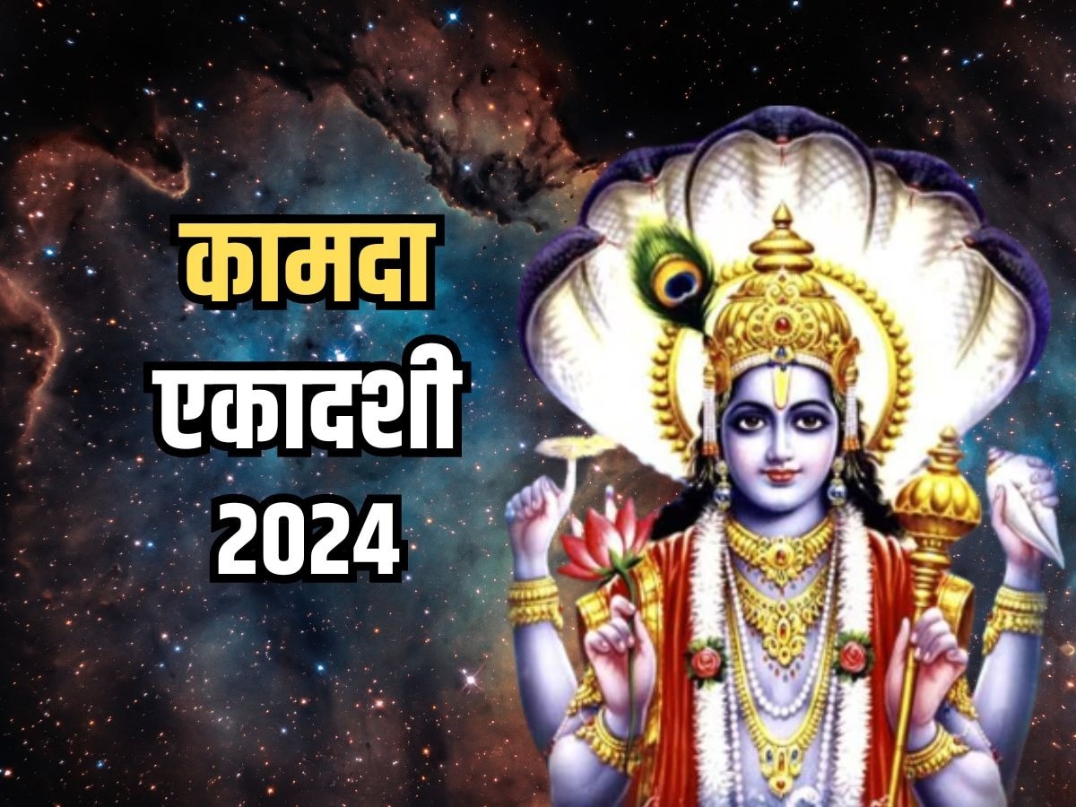 kamada ekadashi 2024