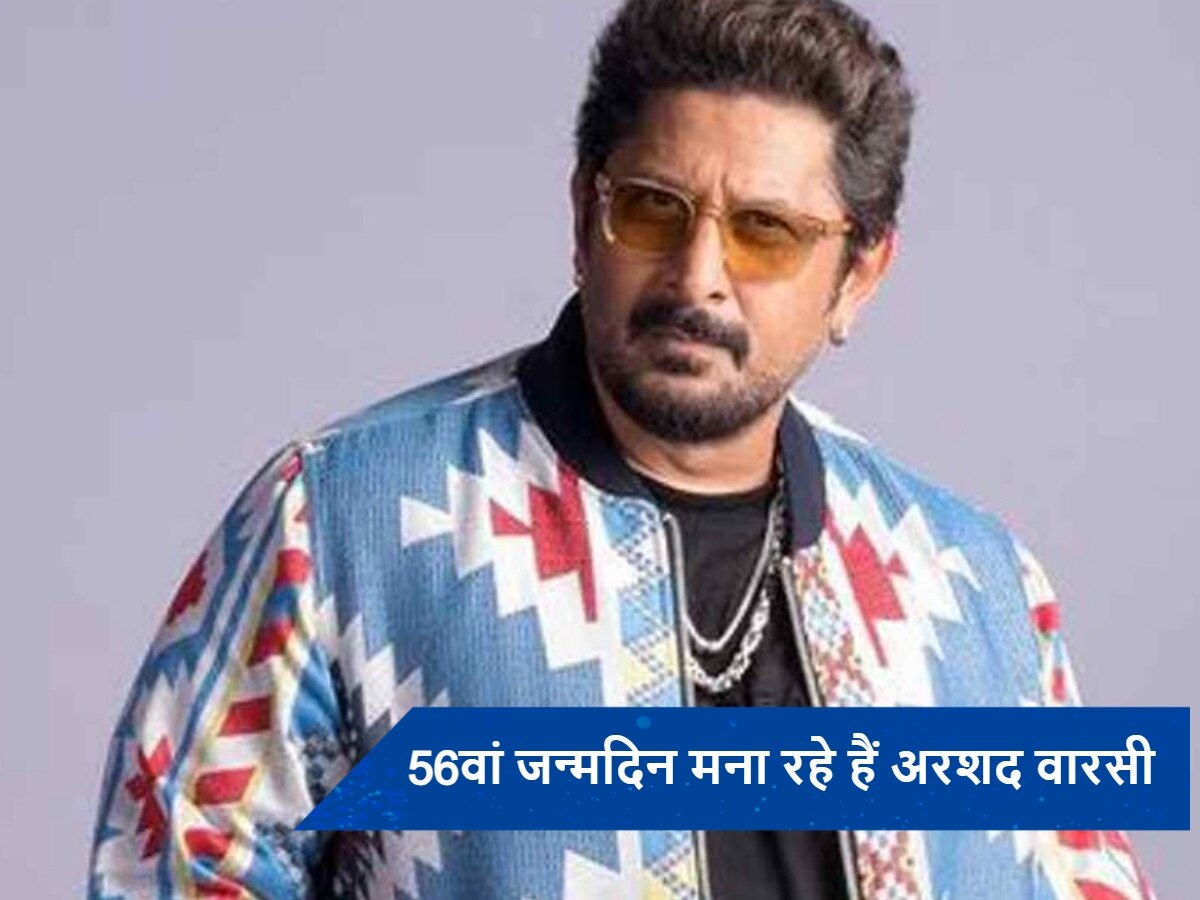 Arshad Warsi Birthday: सेल्समैन की नौकरी कर चुके हैं अरशद वारसी, ऐसे मिला फिल्मों में मौका