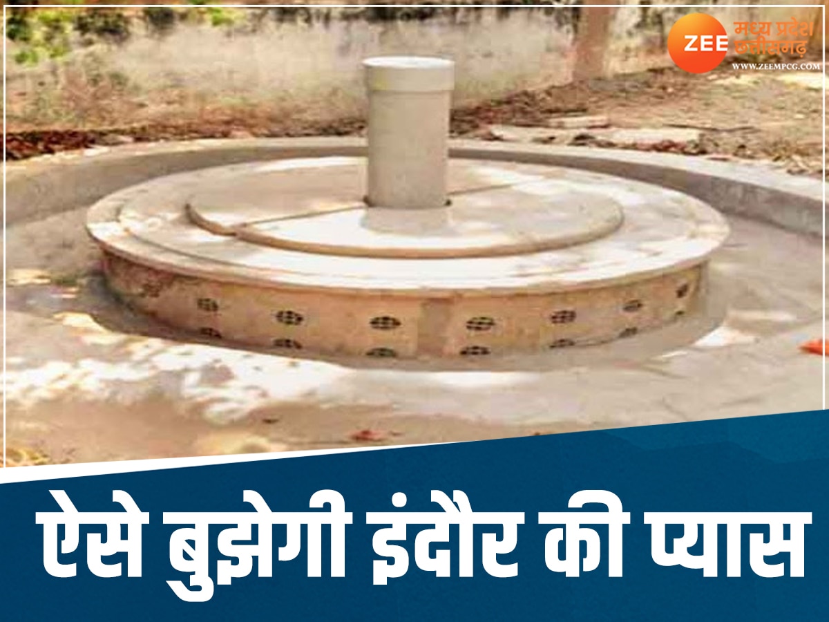 MP News: इंदौर का एक और कारनामा, जनता की प्यास बुझाने के लिए लाया गजब का वाटर सेविंग मॉडल