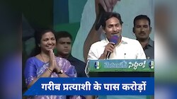 सीएम जगन मोहन रेड्डी ने इस प्रत्याशी को बताया था 'गरीब', अब संपत्ति घोषित की तो