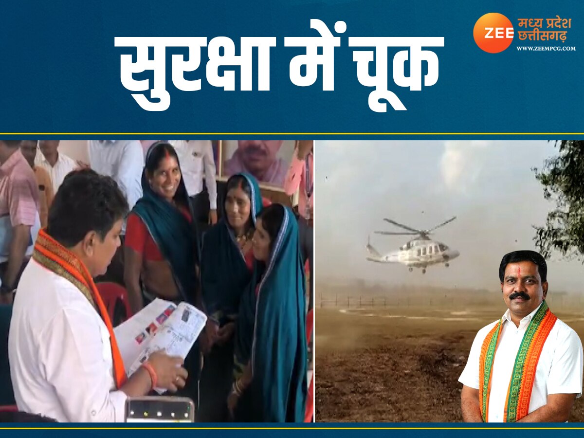 Chhattisgarh News: डिप्टी CM की सुरक्षा में बड़ी चूक, गलत स्थान पर उतरा हेलीकॉप्टर; क्या बोले विजय शर्मा ?