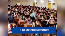 UP Board 10th, 12th Result 2024: कल दोपहर जारी होंगे रिजल्ट, जानें हर अपडेट
