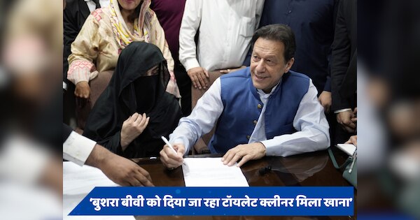 पूर्व पाकिस्तानी PM की बीवी को दिया जा रहा 'टॉयलेट क्लीनर मिला खाना', सनसनीखेज दावे से पाक में हड़कंप