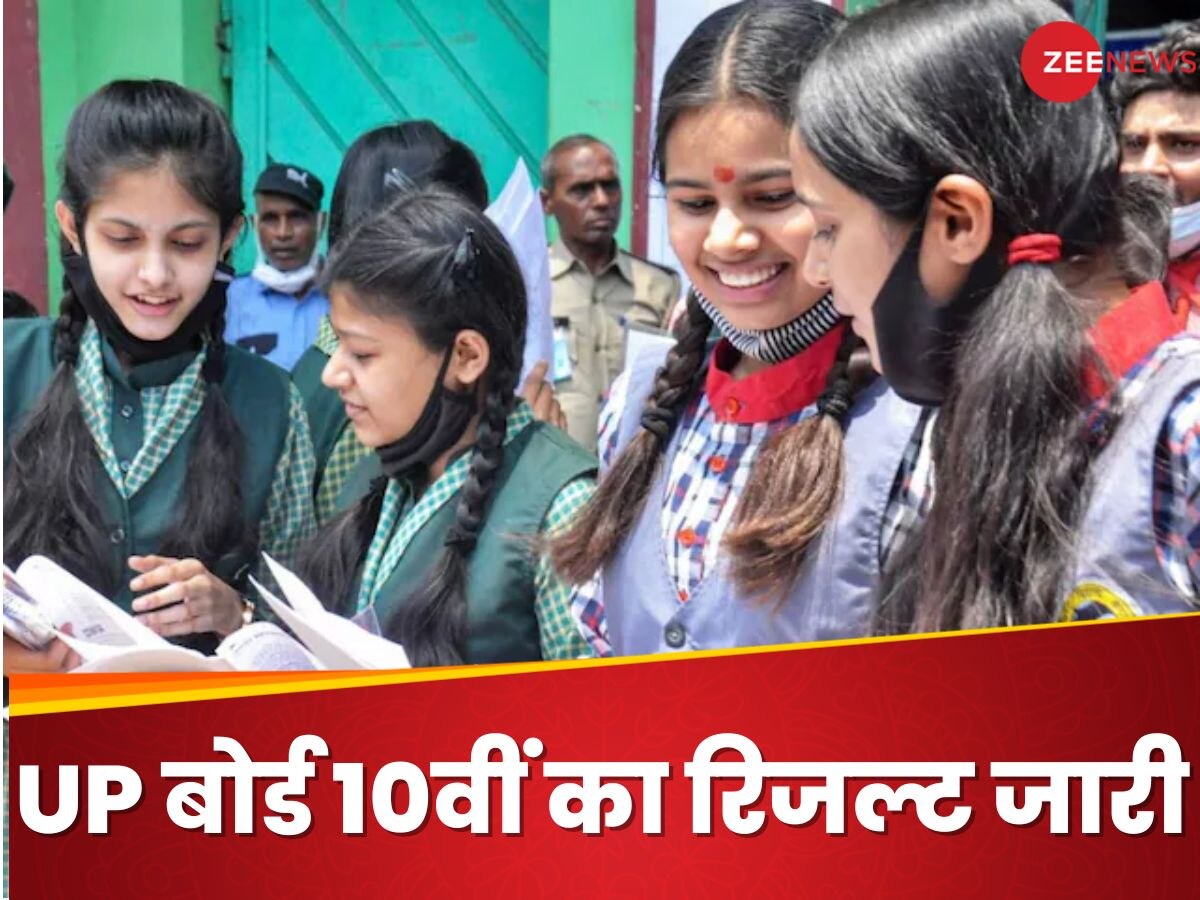 UP Board 10th Result 2024 OUT: यूपी बोर्ड 10वीं का रिजल्ट जारी, 89.55 फीसदी पास