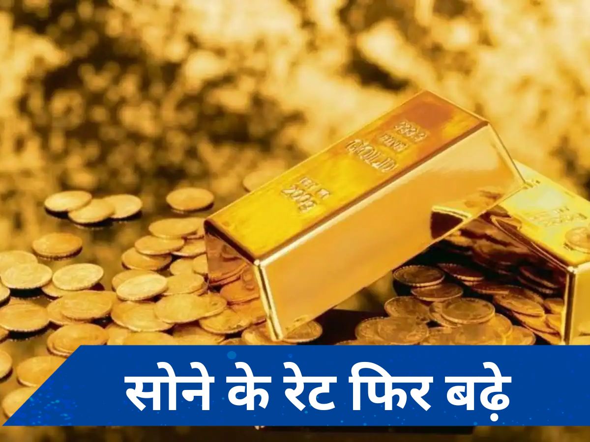 Gold price today: इजरायल-ईरान युद्ध की बढ़ती चिताओं के बीच लगातार छठे सप्ताह रेट बढ़े, जानें ताजा भाव