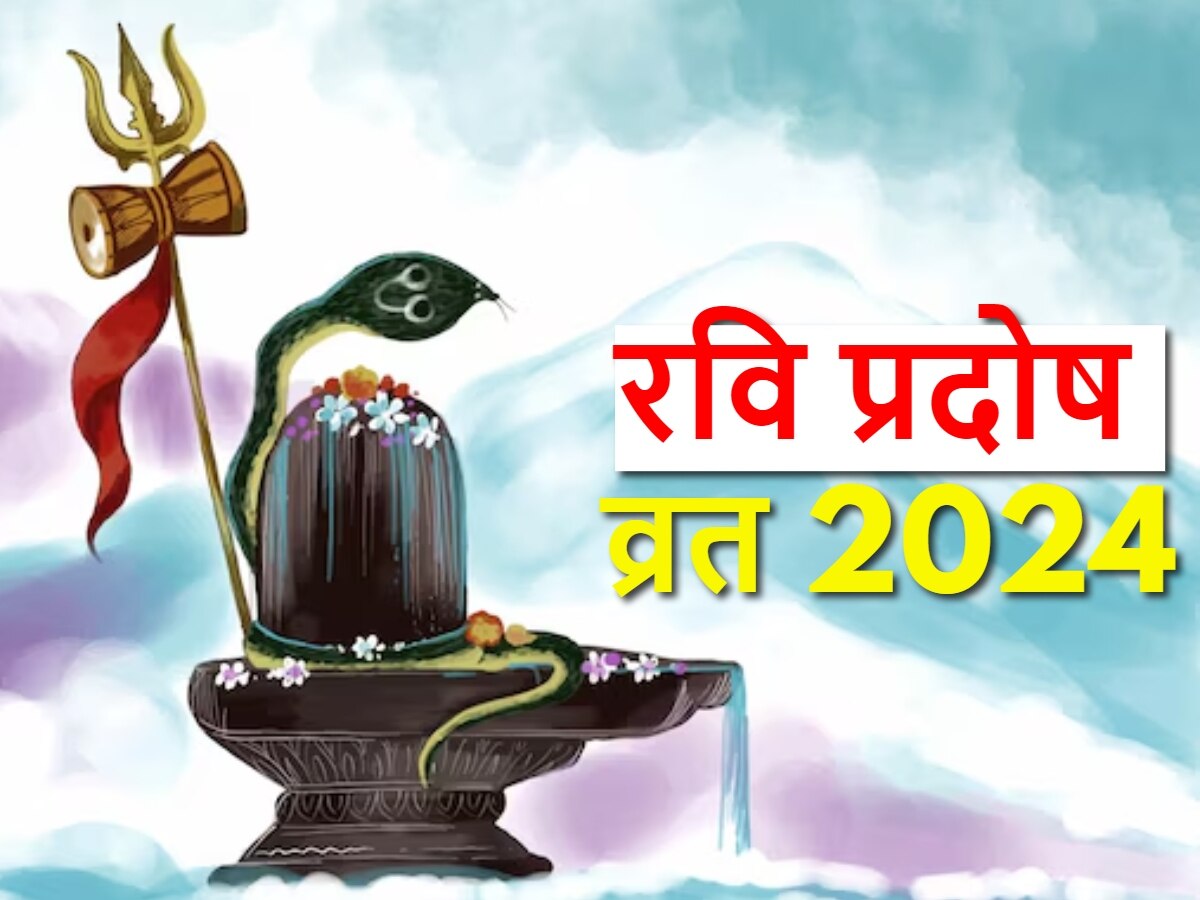 Pradosh Vrat 2024: कब है अप्रैल का दूसरा प्रदोष व्रत? नोट करें सही डेट, शुभ मुहूर्त और उपाय