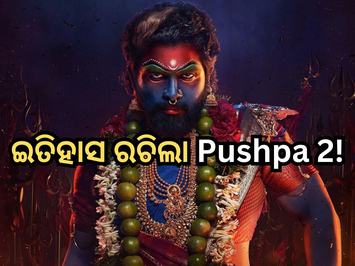 Pushpa 2 Pre-Box Office Collection: ଇତିହାସ ରଚିଲା Pushpa 2! ରିଲିଜ୍ ...