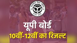 UP Board 10th 12th Result: यूपी बोर्ड में लड़कियों का दबदबा, देखें टॉपर्स लिस्ट