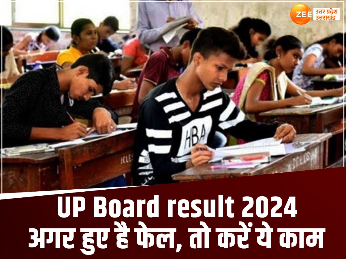 Up board result 2024