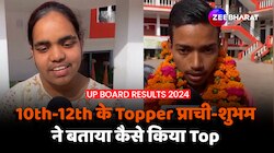 UP Board: 10Th Topper Prachi Nigam, 12th Topper Shubham Verma ने ऐसे किया Top