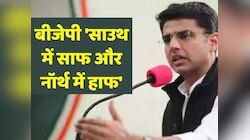Rajasthan News: बीजेपी 'साउथ में साफ और नॉर्थ में हाफ', सचिन पायलट का पलटवार  