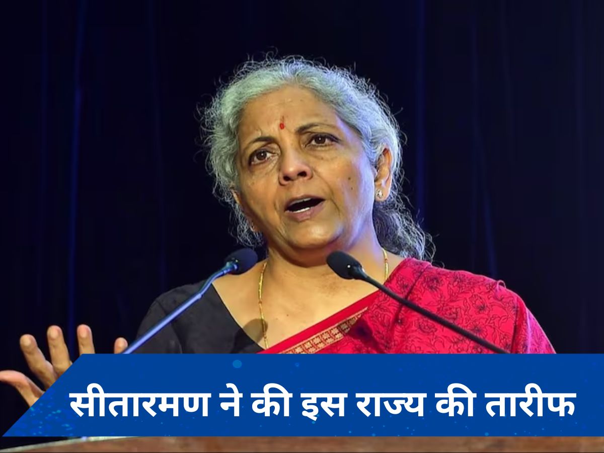 देश के GDP में 8.3 फीसदी से अधिक का योगदान देता है ये राज्य, वित्त मंत्री सीतारमण ने दी जानकारी