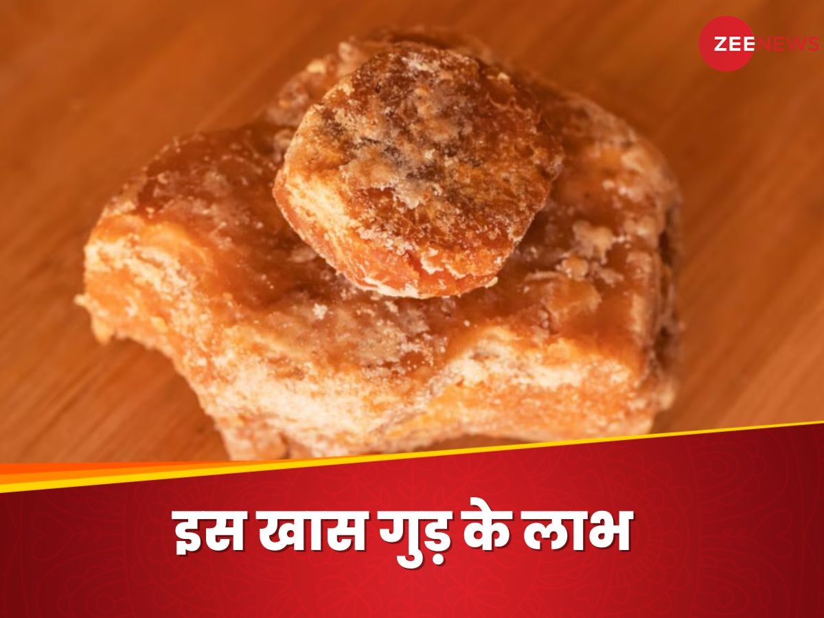 Jaggery: गन्ने के बजाए खाएं इस मीठी चीज से बना गुड़, मिल सकते हैं 4 जबरदस्त फायदे